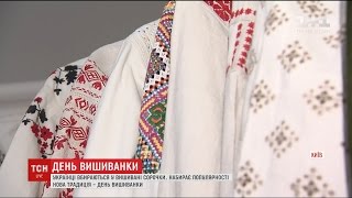 В День вишиванки українці підтримали традицію та вдяглись в національний одяг