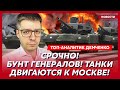 Демченко. Десятки ракет бьют по Москве! ПВО не справляется! Путин отключил интернет!