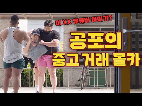 중고거래 하는 재형이 공갈 협박으로 강제 <strong>네고</strong> 시키기ㅋㅋㅋㅋㅋ - [동네놈들｜HOODBOYZ]