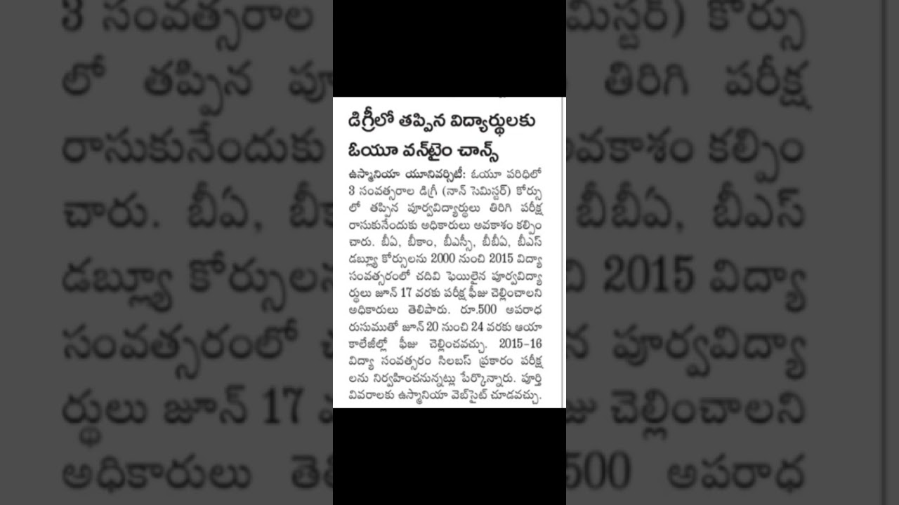 ou one time chance Degree exams 