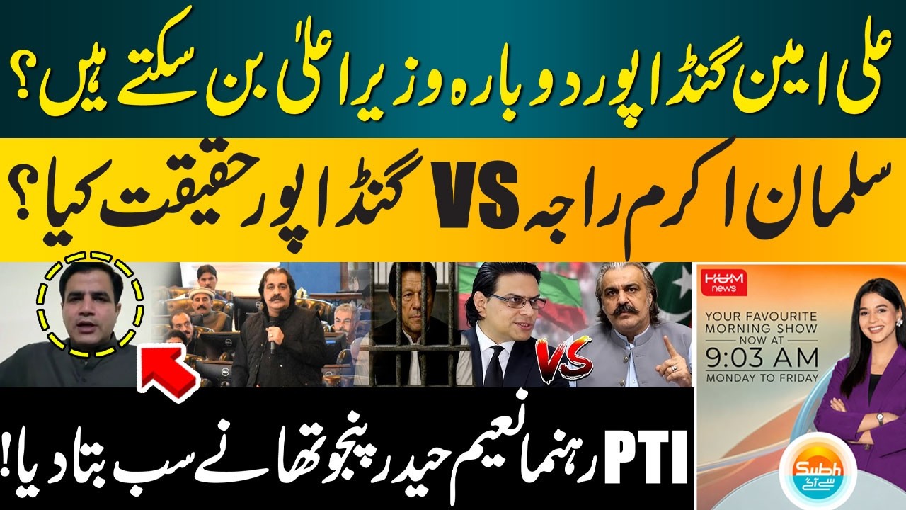 Can Ali Amin Gandapur Become CM Again? Salman Akram Raja vs Gandapur | Naeem Haider Panjotha