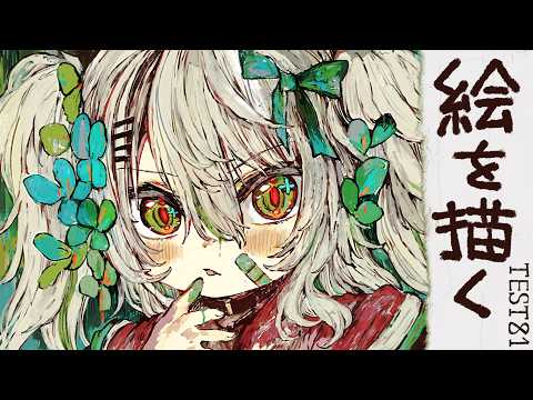 【活動再開目指して】絵を描くよ！！優雅に昼活お絵描きだよ。ごきげんよう。ベンチマークテスト配信 第81回【#鴨見カモミ／CAMOMI Camomi】