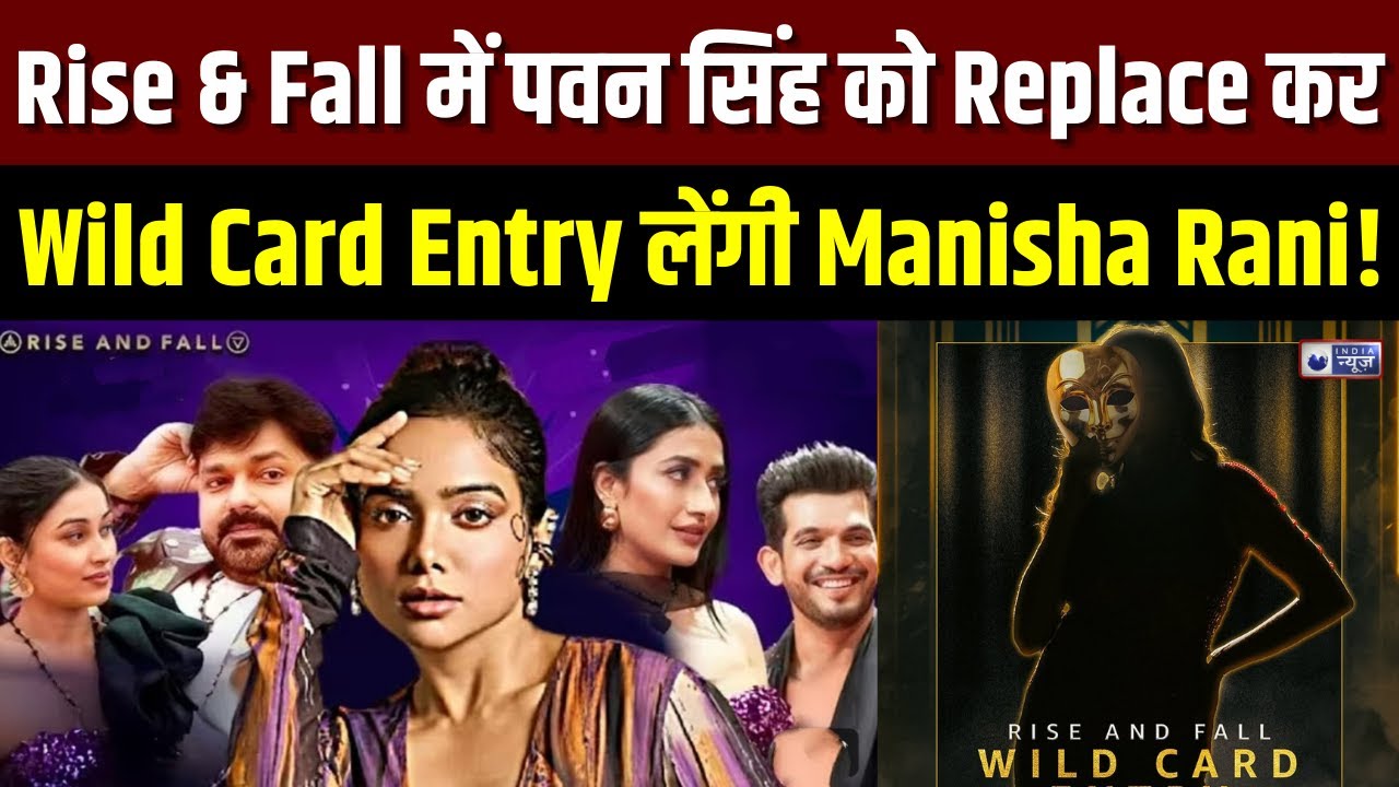 Manisha Rani Rise And Fall: Pawan Singh की कमी पूरी करने Wild Card ...