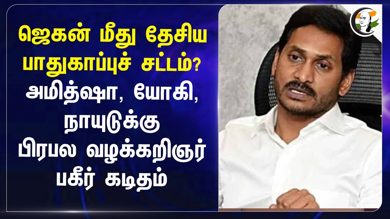 Vineet Jindal Wrote a Letter to Amit Shah on Tirupati Laddu Issue | Jagan Mohan Reddy