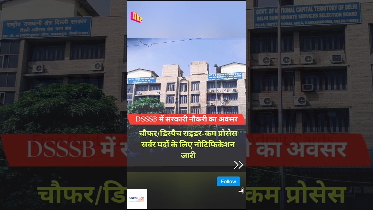 DSSSB भर्ती 2025 | Chauffeur Server 