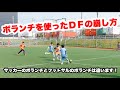 ボランチからスタートする３対３　【フットサルジュニアトレーニング】
