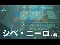 [ゼルダの伝説]シベ・ニーロの祠をクリアした。宝箱もゲット!
