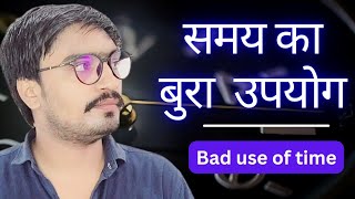 समय क बर उपयग Bad Use Of Time. Gautam Raj Contect 9773281470