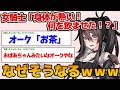 【2ch面白いスレ】女騎士「身体が熱い!何を飲ませた!?」オーク「お茶。」