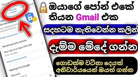 How to Get Google Account Securtiy Code | Google Security Verification Code  - Harindu Tech Show