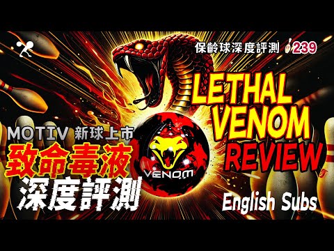 Lethal Venom Bowling Ball REVIEW 🐍 | 3 Balls, 3 Layouts, MAX Hook & Power!