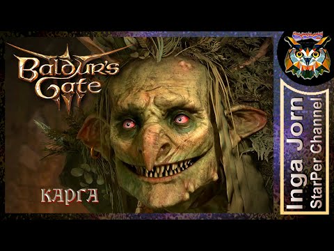 BALDUR'S GATE 3 🐙 Тётушка Этель во всём великолепии