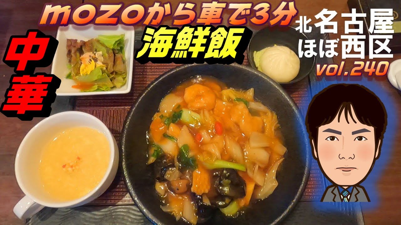 【平日ランチ】名古屋/西区/北名古屋市/食べ歩き/中華料理/定食