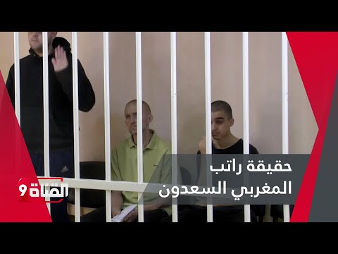 حقيقة راتب المغربي السعدون في الجيش الأوكراني