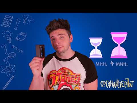 ОрганайзерЪт 2.0 Игра 9 - ОрганайзерЪт 2.0 Игра 9