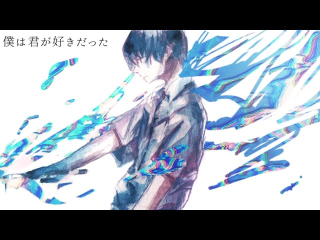 僕は君が好きだった/星界 I love you, but../SEKAI bekijken op YouTube 僕は君が好きだった/星界 I love you, but../SEKAI bekijken op YouTube