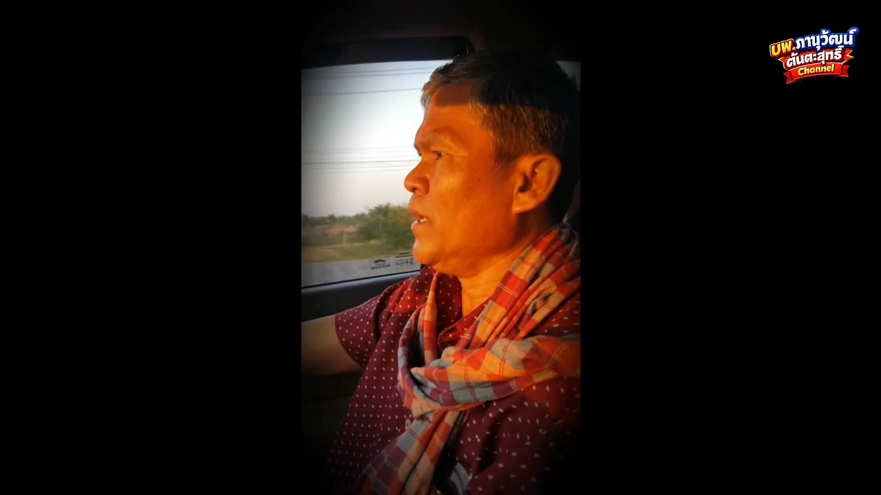 ลำล่อง ตำนานรักอุสา-บารส ประพันธ์โดย สท.ภานุวัฒน์ ตันตะสุทธิ์ 