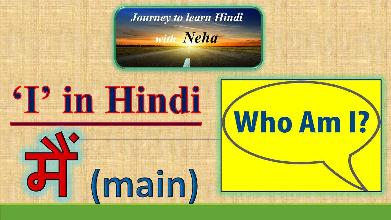 'I' in Hindi, मैं (main), Introduce yourself, Who am I? | #