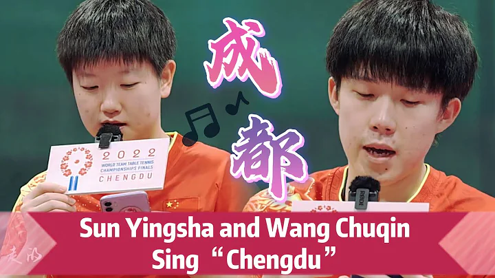 [Off-Court Highlights] 🎵Sun Yingsha and Wang Chuqin sing "Chengdu"🎤 | ITTFWORLDS2022 - 天天要聞