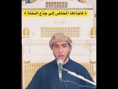 برواية شعبة عن عاصم ف أ ج اء ه ا ال م خ اض إ ل ى ج ذ ع الن خ ل ة محمود يوسف قراءات 