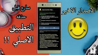 شرح كامل ومبسط لكيفية عمل lucky patcher وتهكير التطبيقات والالعاب به screenshot 5