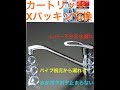 KVK カートリッジ PZ110S 交換しよう 水漏れ キッチン水栓 KM556G