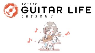 【GUITAR LIFE -LESSON1-】ゲームでギター練習しちゃおうぜ！【来栖夏芽/にじさんじ】