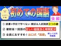 期間限定 無料公開！【本気で成績上げたい人へ】最新の国語の勉強法（後編）。入試国語、初めての国語と現代文。学年関係なく全ての人におすすめ、出口式レベル別問題集。  北辰テスト、高校受験、大学受験に。