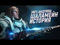 Полная история МЕЧА АНДУИНА - от истоков до перековки! [Шаламейн - Shadowlands]