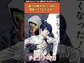 暴力の魔人がいい奴な理由ってコレだよね？ 【劇場版チェンソーマン レゼ編】#チェンソーマン #shorts