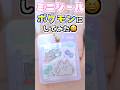 ポケモン‼️『ぷっくりシール』キーホルダー作ってみた😆【ガチャガチャ/うるちゅる/アレンジDIY/自作】