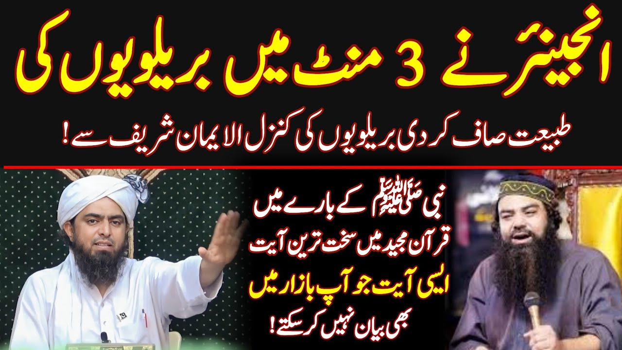 brelviyat-3-mints-mai-farig-nabi-ke-mutaliq-quran-ki-sakhat-ayat