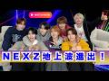NEXZ『NEXZカンパニー』地上波放送へ！TOMOYA「もっと頑張ろう」感動の想い#NEXZ#NEXZカンパニー#KPOPニュース