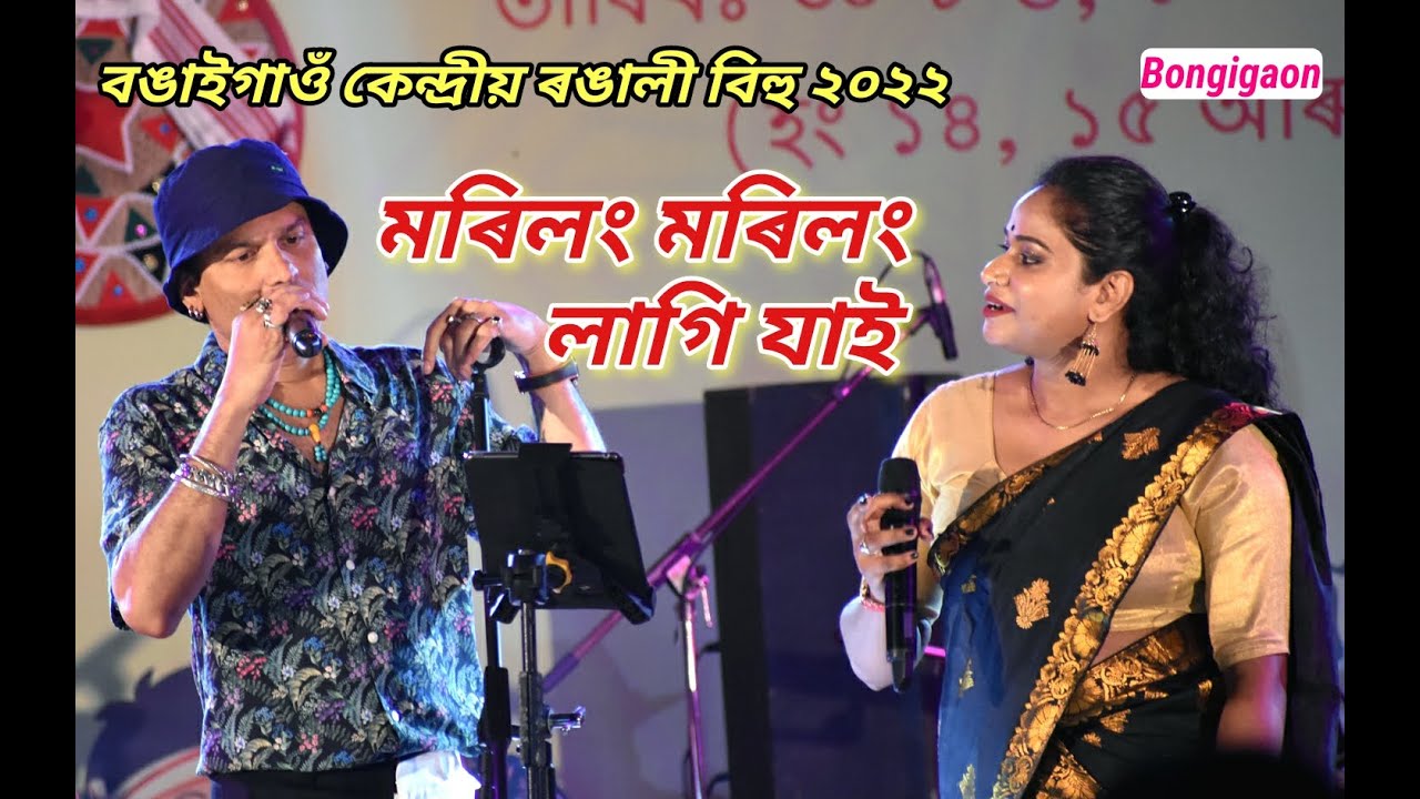 Morilong Morilong Zubeen And Satabdi Live Perform At Bongaigaon Gandhimoidan Rangali Bihu 2022