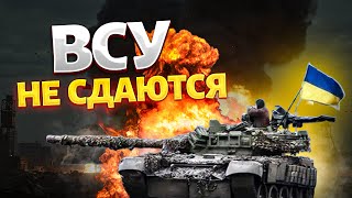 Пекло под Покровском! ВСУ не сдаются. Путин отдал приказ — взять ЛЮБОЙ ЦЕНОЙ