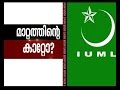 Muslim League (KUML) Rajya Sabha