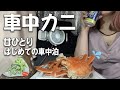 【女ひとり車中泊】今回は日本海側！3泊4日の車中泊旅に行ってきました！