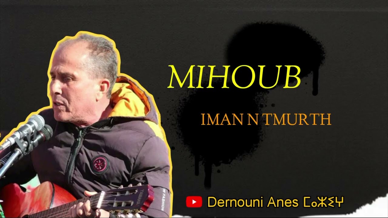 MIHOUB Iman n tmourth (Ekkrthid a youdhan)  ميهوب (اكرثيد ايوذان) ✨