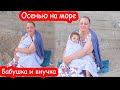 VLOG У нас всё ещё лето. Опять большая стирка