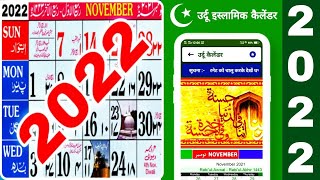 Islamic Calendar 2022 | Urdu Calendar 2022 | Meezan Calendar 2022 | 2022 Ka Calendar | Sunni Jantri