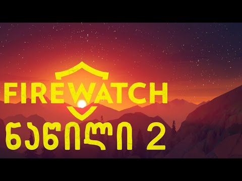 Firewatch ნაწილი 2