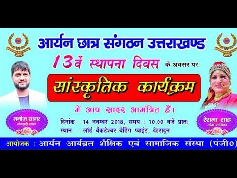 Live show By Manoj sagar | ARYAN | Dehradun | Uttarakhand | 14-11-2018