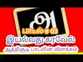 03      tamil dheysican