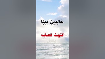 #سورة البقرة، إن الذين يكتمون ما أنزل الله من البينات والهدى، حصل لهم إيه؟ الرابط في صندوق الوصف