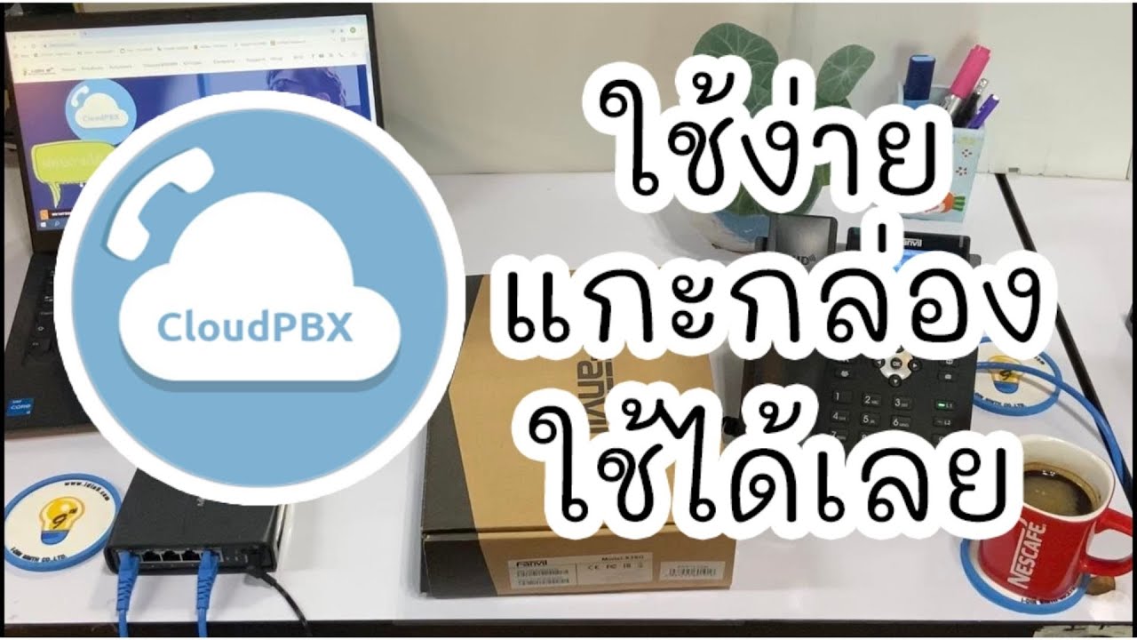 ตู้ชุมสายโทรศัพท์  New Update  CloudPBX simplify your telephony requirement | ตู้สาขาโทรศัพท์บนคลาวด์ ง่ายๆ  แกะกล่องแล้วใช้เลย
