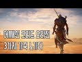 [김군] PS4 어쌔신 크리드 오리진 : 3가지 가죽 노가다 (Assassin's Creed Origins  :  Leather)