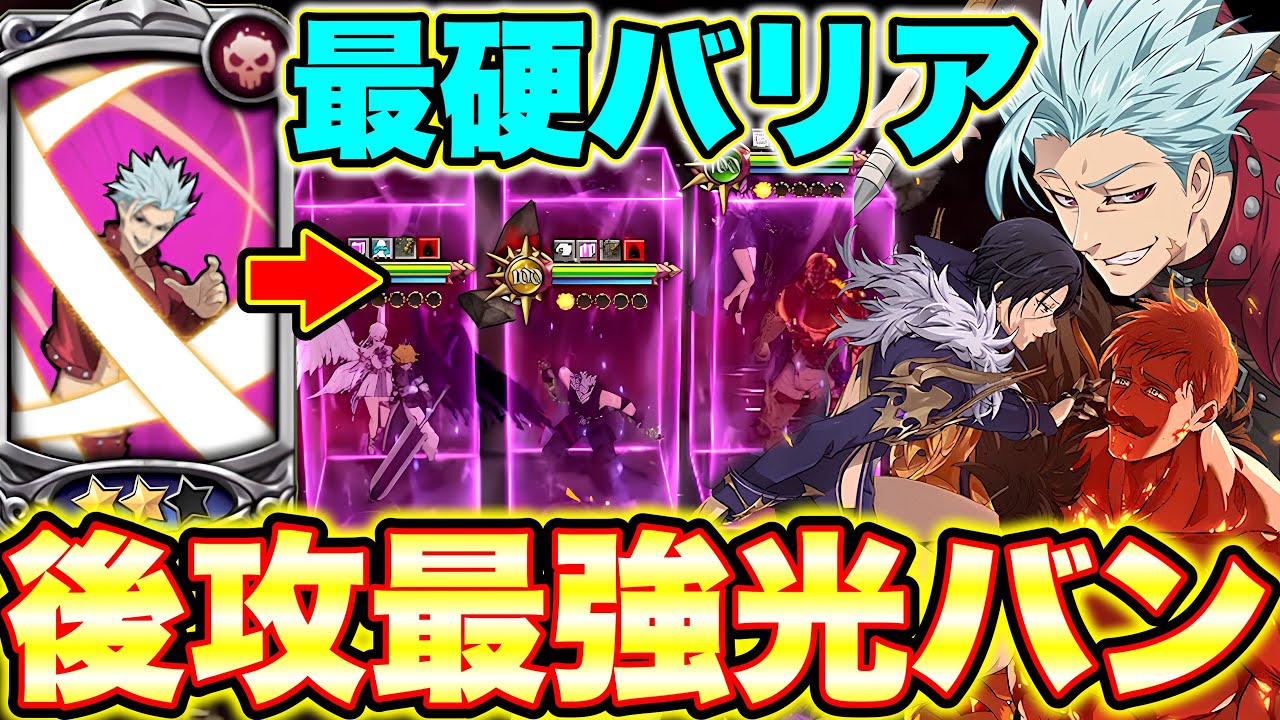 闘級３９万で割れないバリア完成！新キャラ マーリン＆エスカノール最強後攻編成が完成！マジで強いですｗｗ【グラクロ】【七つの大罪グランドクロス】【エスマリ最強編成】
