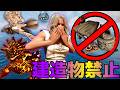 【ARK】建造物禁止縛りでサバイバル！製錬炉も作業台も無い極限サバイバル！