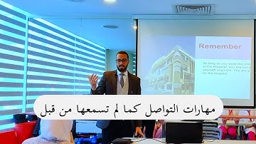 مهارات التواصل كما لم تسمعها من قبل