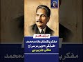 Commemorating the 88th Death Anniversary of Allama Muhammad Iqbal